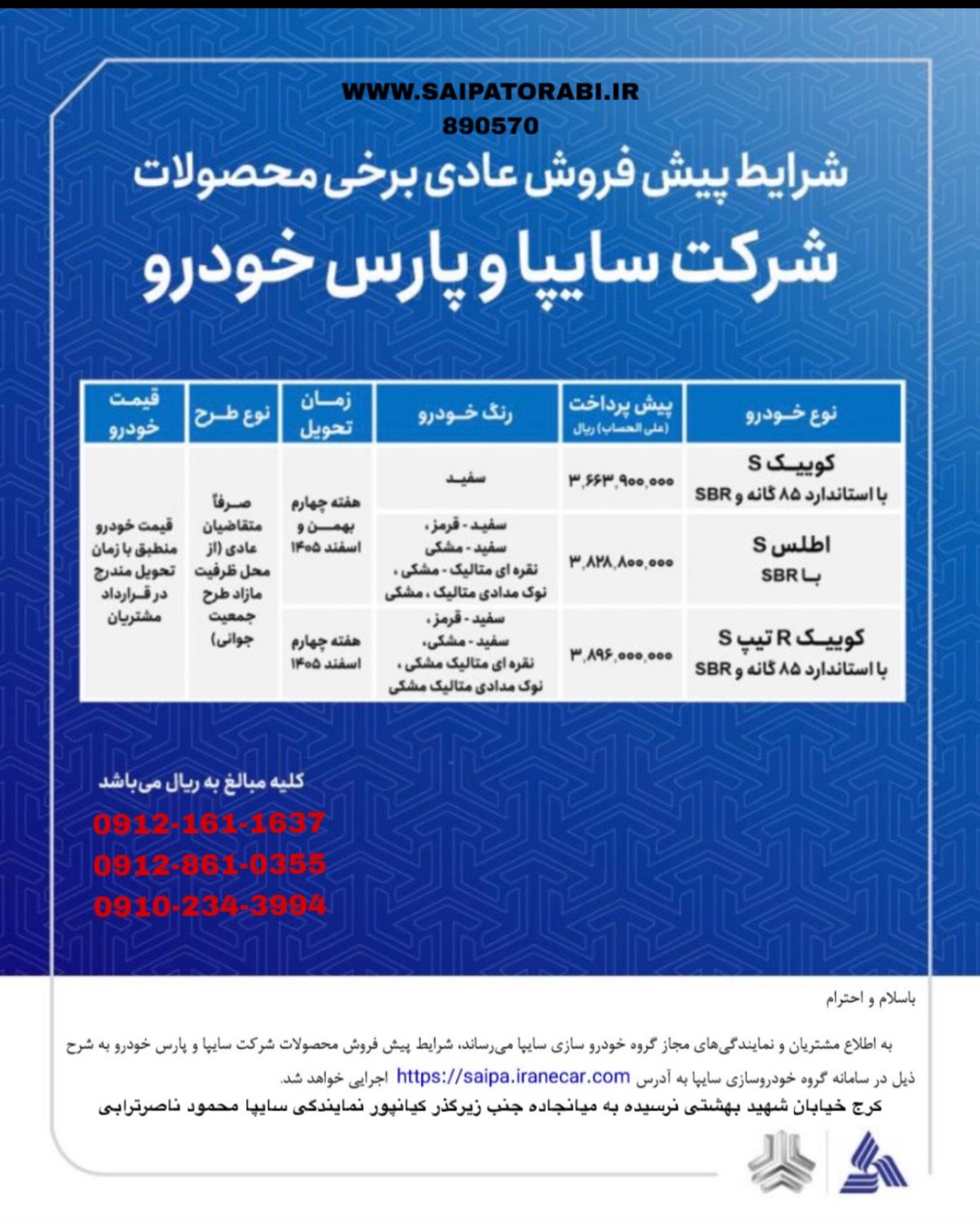 آغاز پیش‌فروش محصولات سایپا و پارس‌خودرو از6 اردیبهشت ماه + بخشنامه