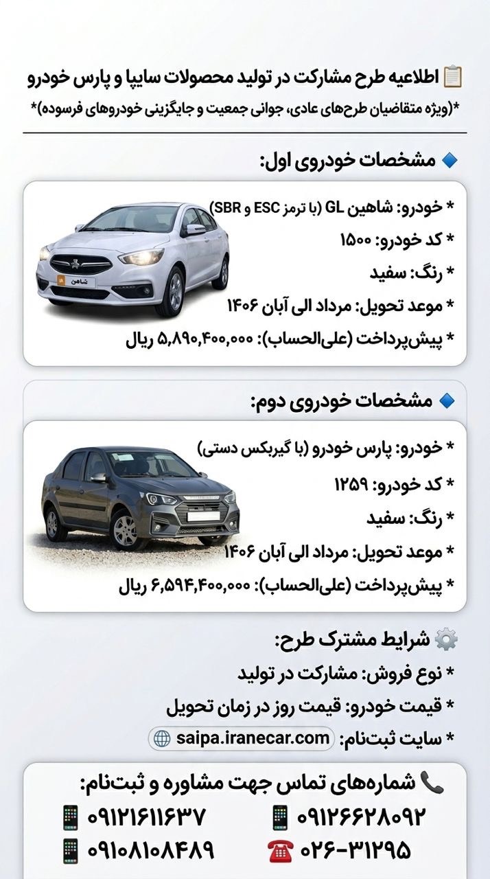 آغاز پیش‌فروش محصولات سایپا و پارس‌خودرو از 3 خرداد ماه